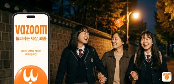 지티엑스, 지역 공동 대응 기반 '봐줌앱' 출시 | 안전 귀가 플랫폼으... - 뉴스 썸네일 이미지
