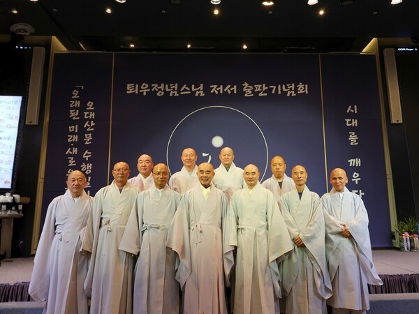 퇴우 정념 스님의 저서 출판기념회에 참석한 스님들이 기념 촬영을 했다.