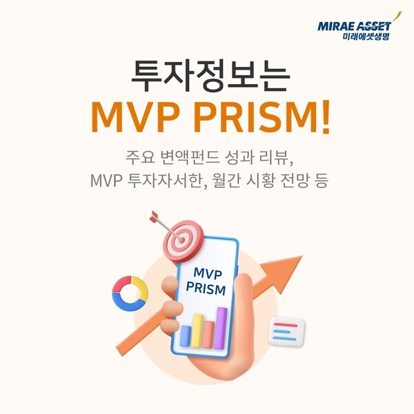 미래에셋생명, 4분기 MVP 리포트 발간…AI 투자 대상 확대